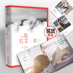 特别定制版 赠【独木舟未公开私藏照片4张】一粒红尘2 与独木舟首次合作授权定制版小说 青春文学 言情小说 传书正版畅销书籍L